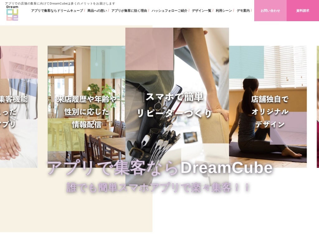 ドリームキューブ